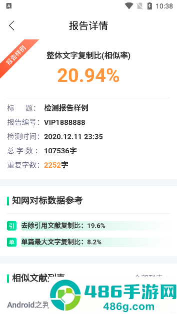 论文查重宝最新版下载