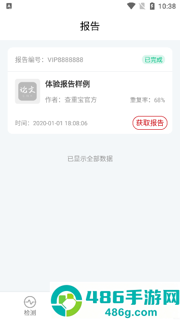 论文查重宝最新版下载