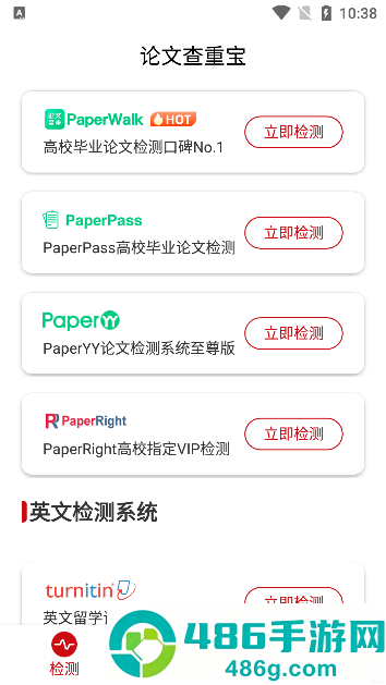 论文查重宝最新版下载