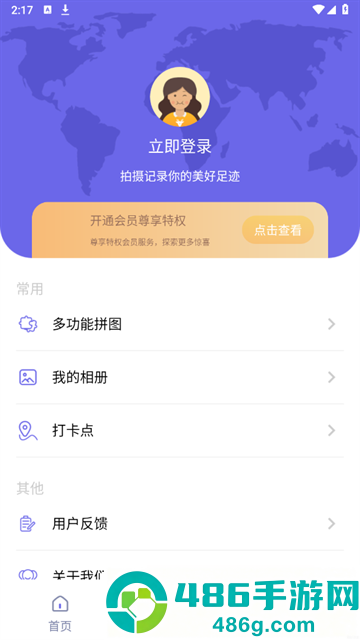 足迹地图相机app