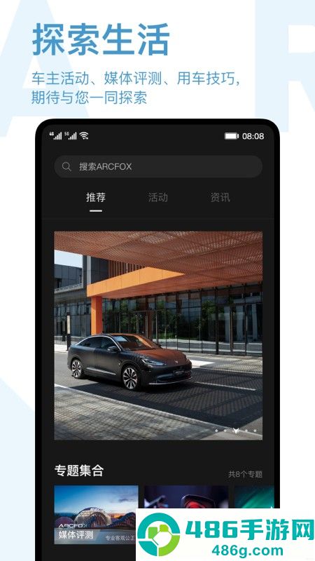 arcfox极狐app