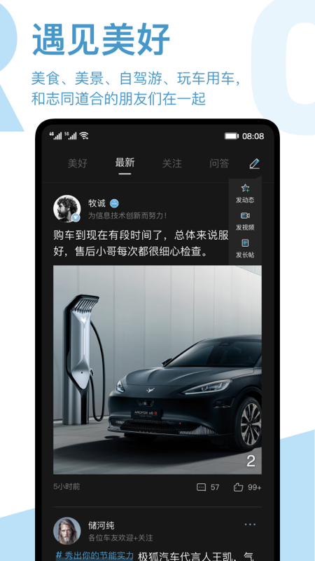 arcfox极狐app