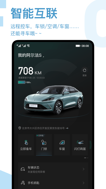 arcfox极狐app