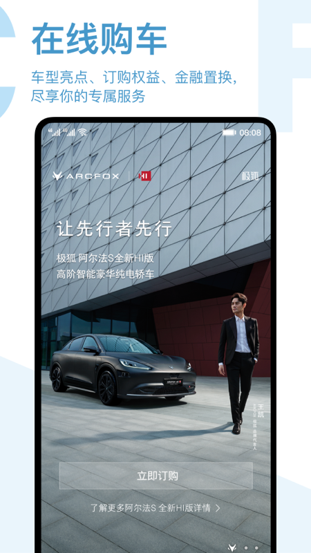 arcfox极狐app
