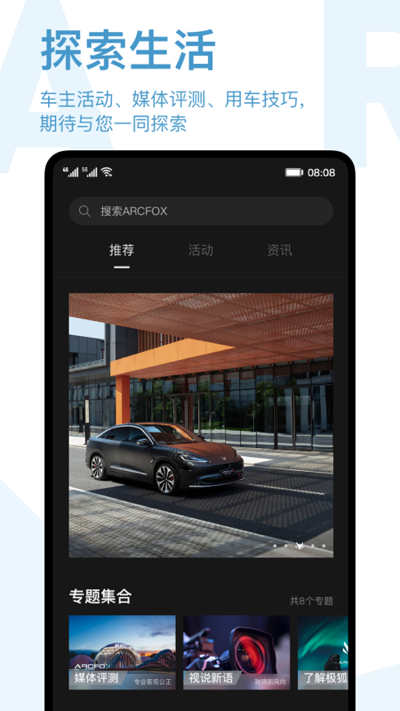 arcfox极狐app