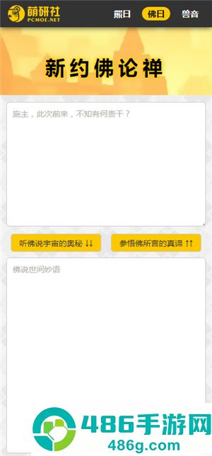 新佛曰翻译app官方正式版下载