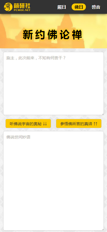 新佛曰翻译app官方正式版下载
