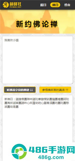 新佛曰翻译app官方正式版下载
