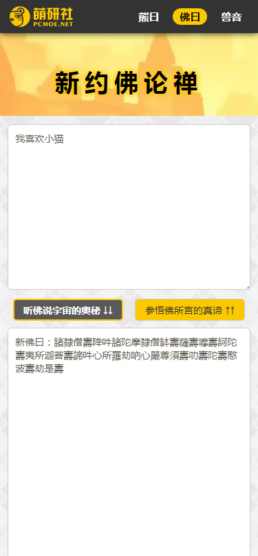 新佛曰翻译app官方正式版下载