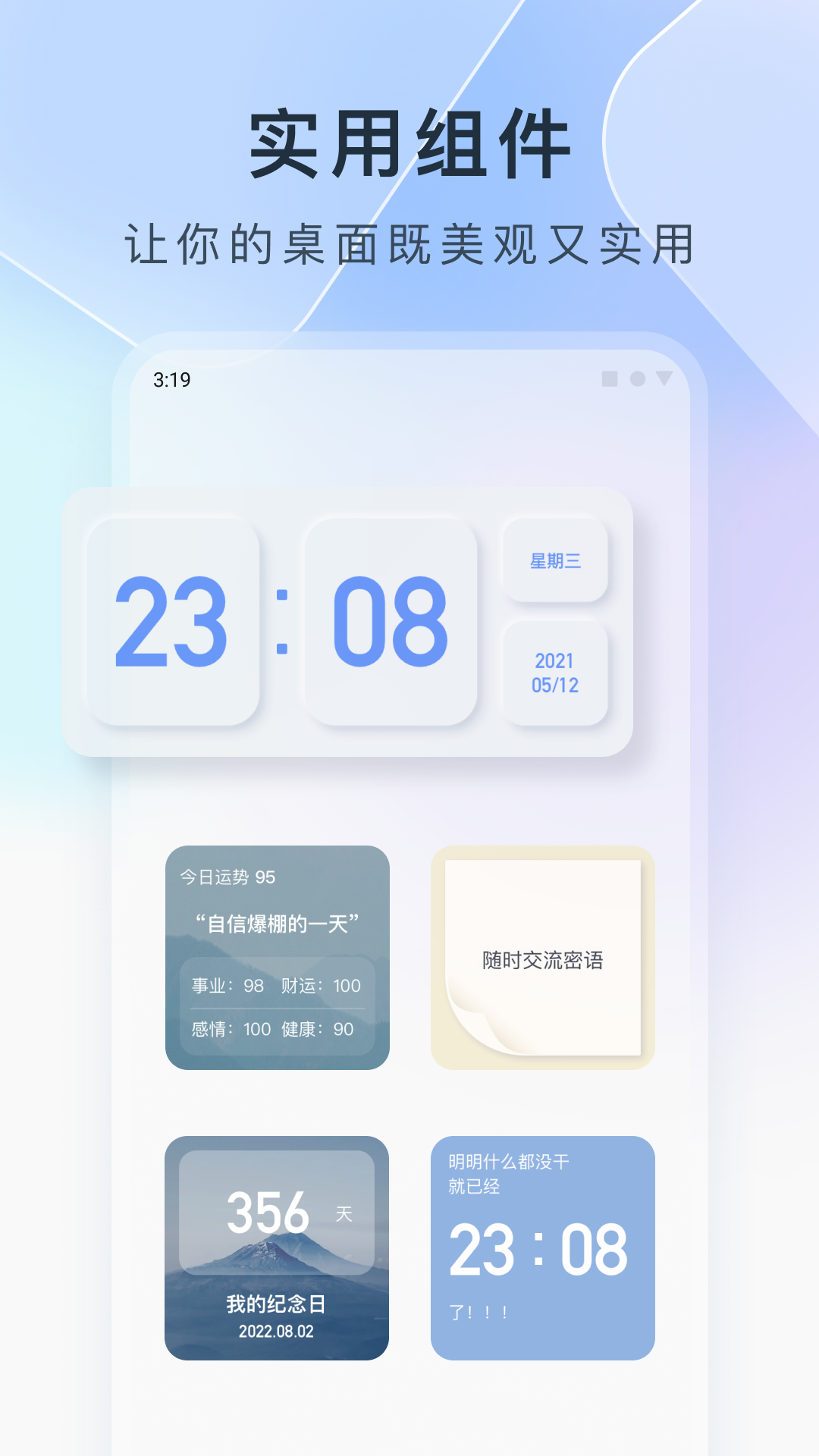 colorful widget小纸条