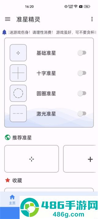 crosshair准星辅助器app安卓版下载
