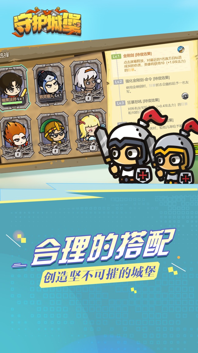守护城堡破解版下载