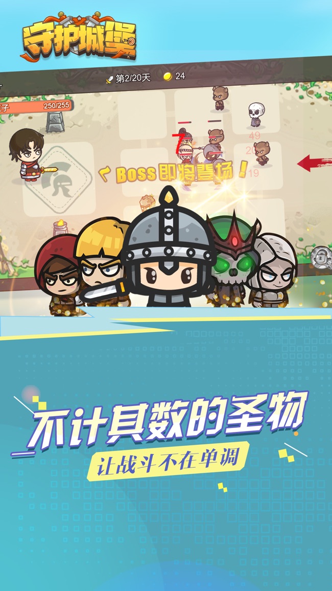 守护城堡破解版下载