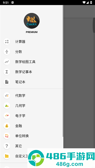 CalcKit计算器官方版