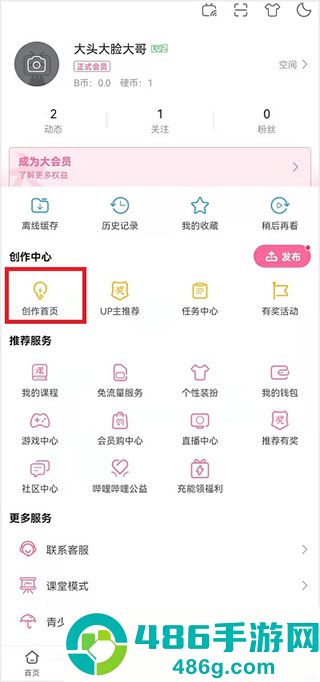 哔哩哔哩Google Play版app安卓版下载
