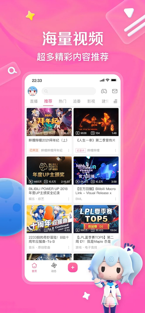 哔哩哔哩Google Play版app安卓版下载