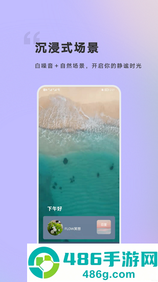 flow冥想app