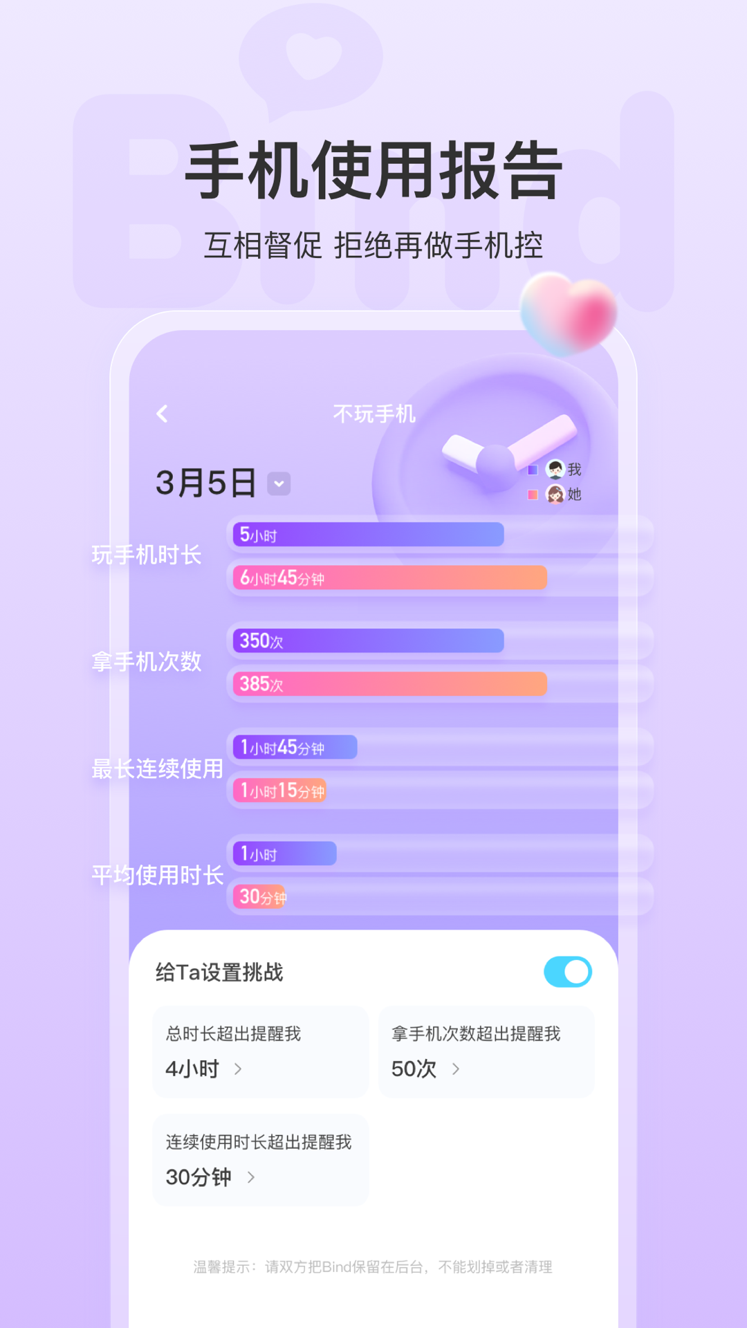 bind情侣软件