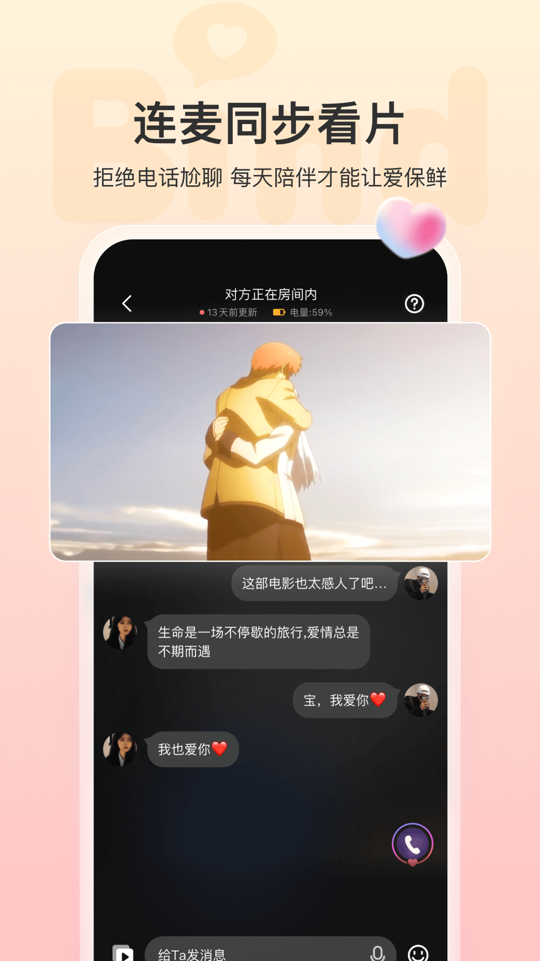 bind情侣软件