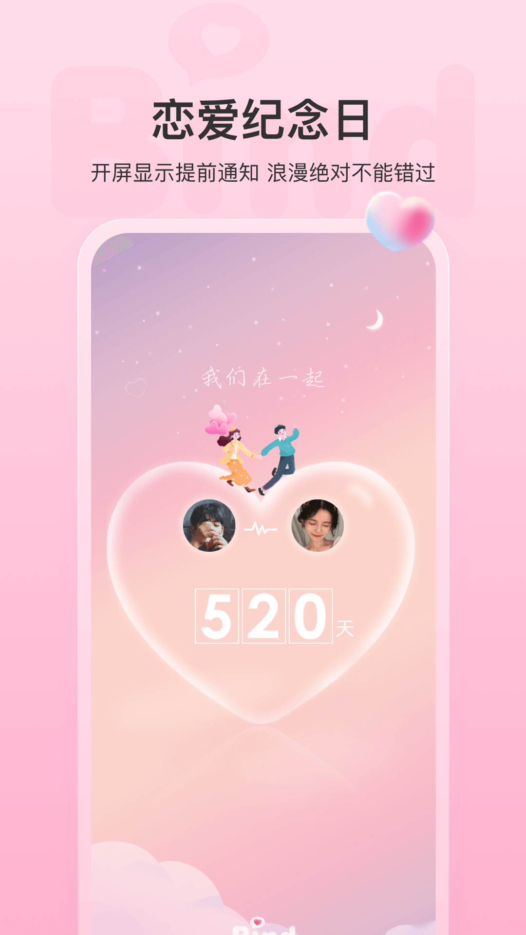 bind情侣软件