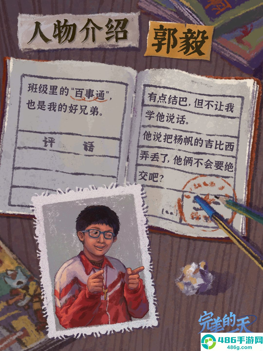 完美的一天游戏