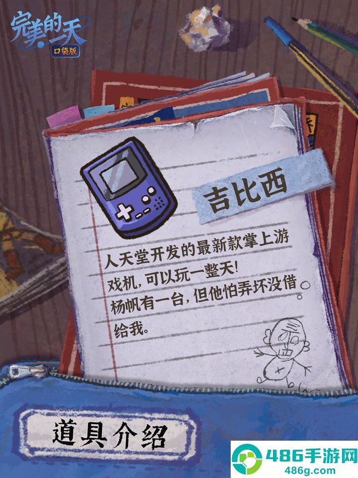 完美的一天游戏