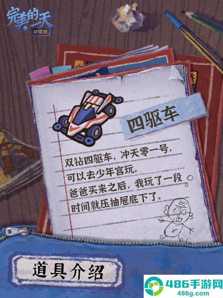 完美的一天游戏