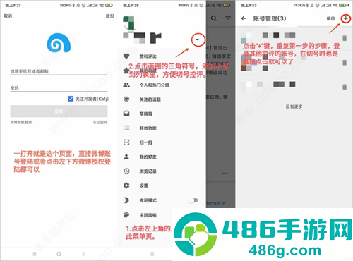 See微博app破解版下载