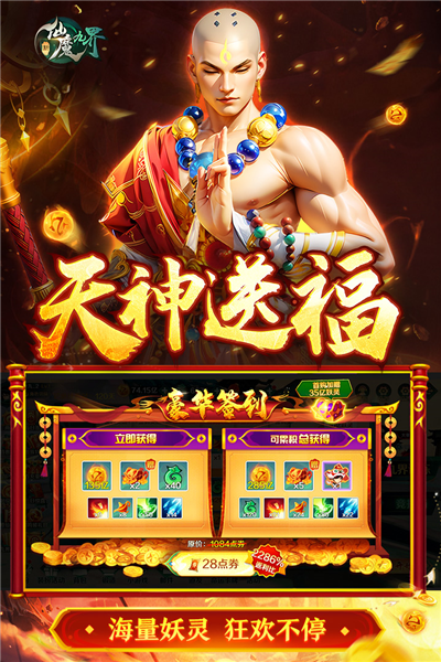新仙魔九界手游官方最新版下载