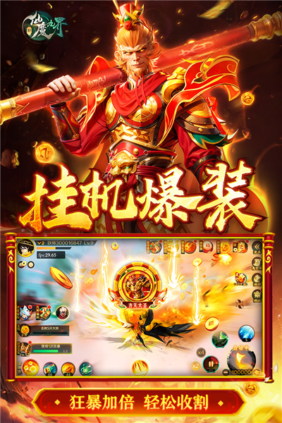 新仙魔九界手游官方最新版下载