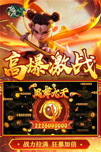 新仙魔九界手游官方最新版下载