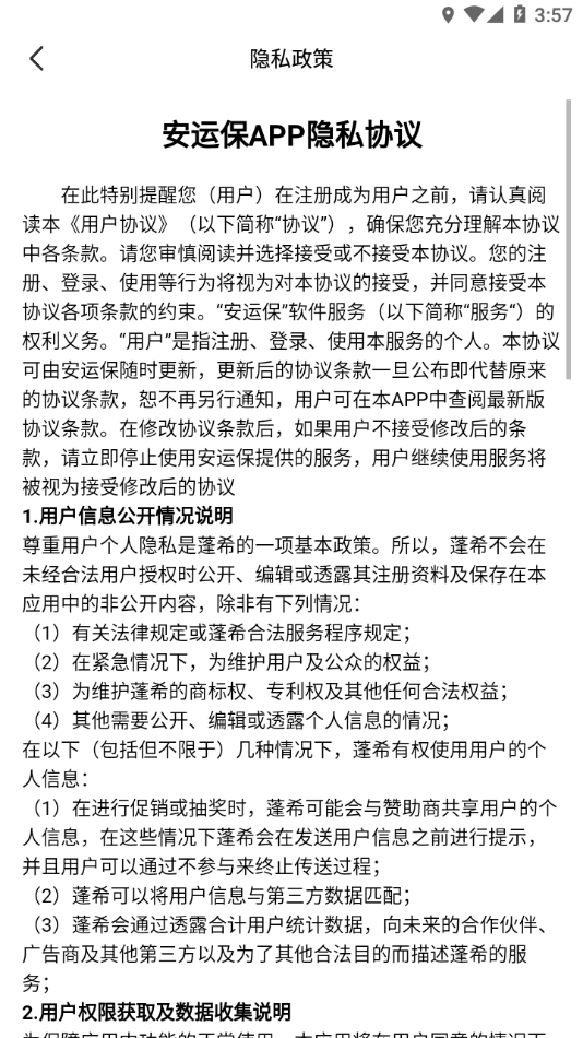 安运保app