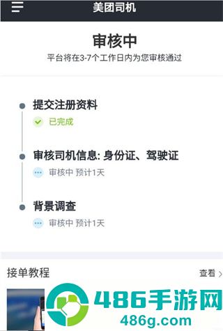美团打车司机端app2026官方版下载
