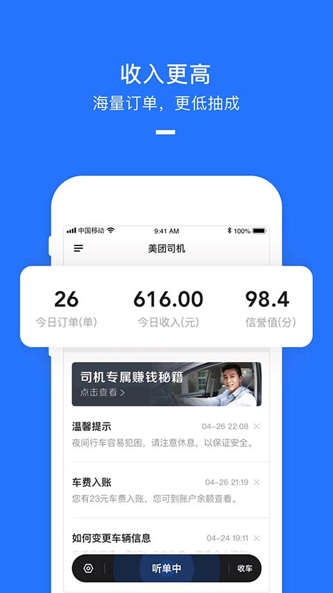 美团打车司机端app2026官方版下载