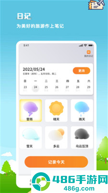 旅行计划下载官方版