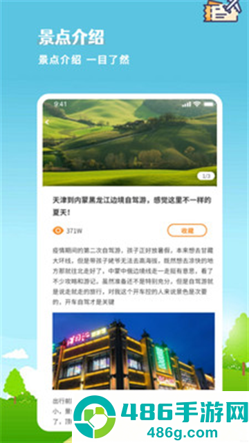 旅行计划下载官方版