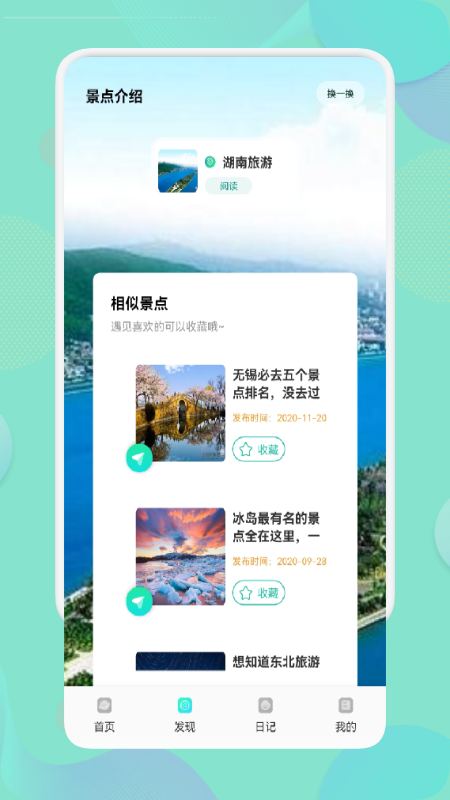 旅行计划下载官方版