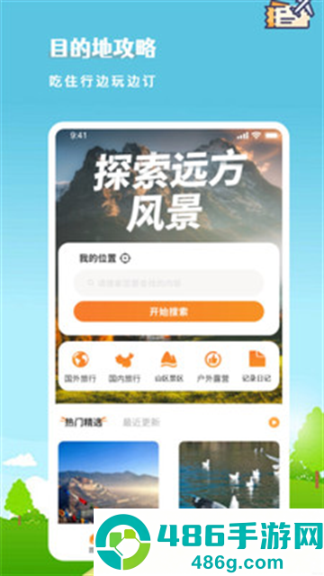 旅行计划下载官方版