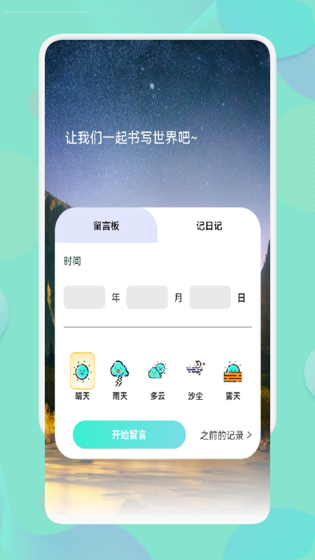 旅行计划下载官方版