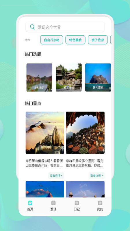 旅行计划下载官方版