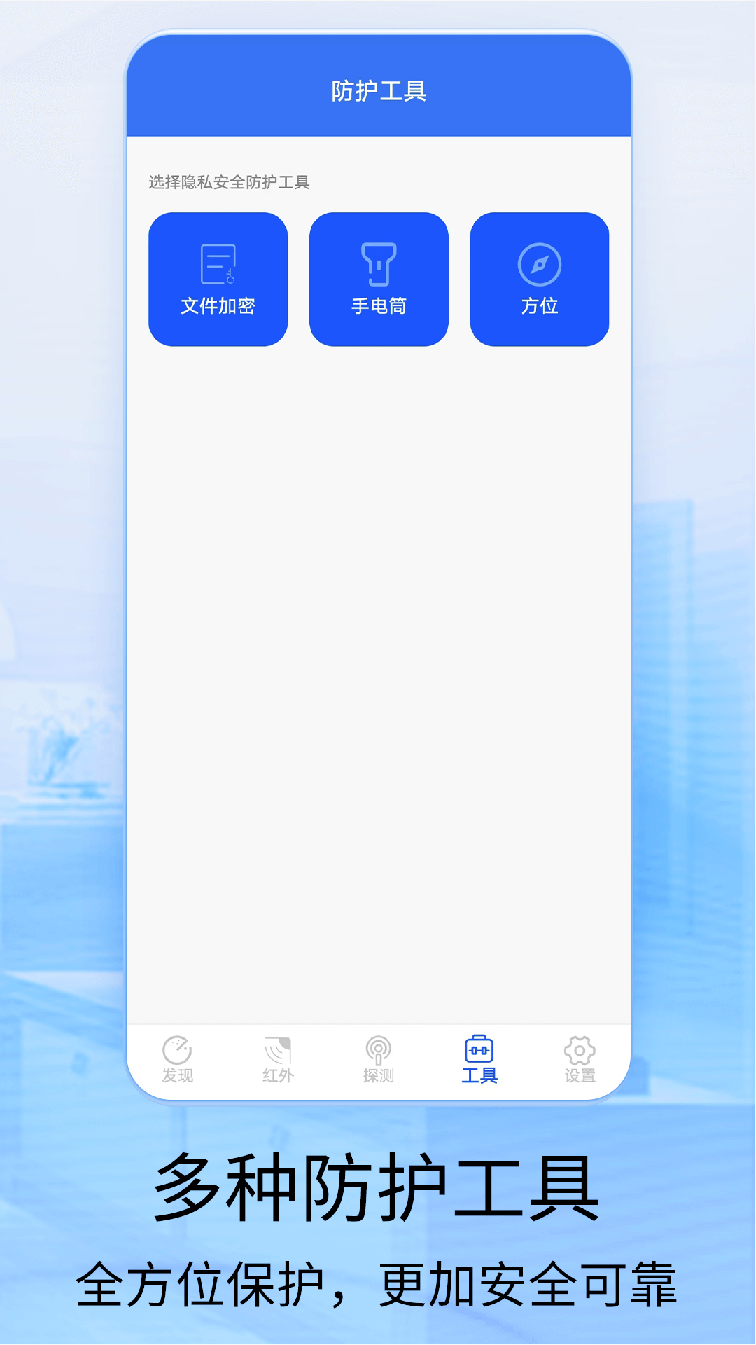 针孔摄像头探测器官方版