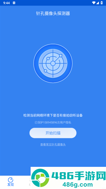 针孔摄像头探测器官方版