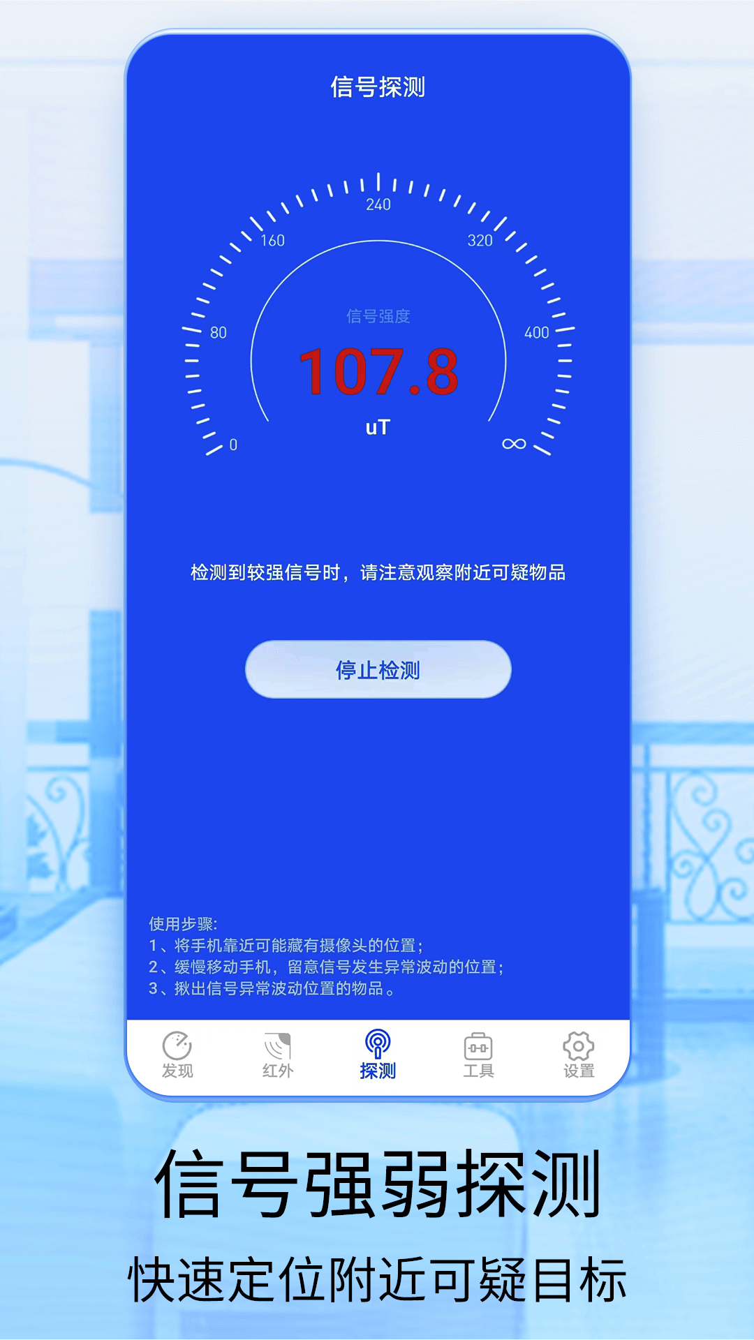 针孔摄像头探测器官方版