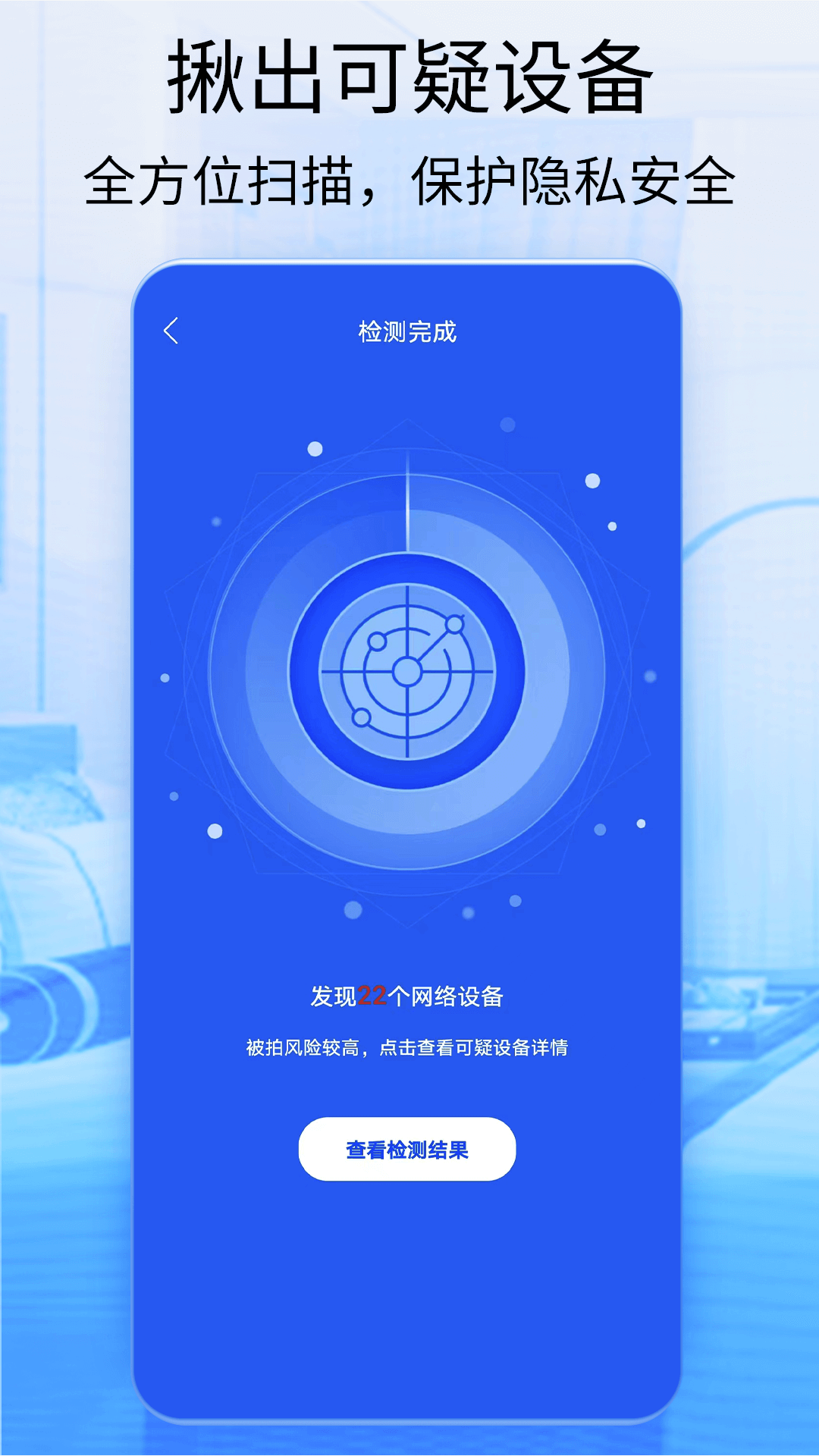 针孔摄像头探测器官方版