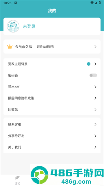 浅语记事本安卓版