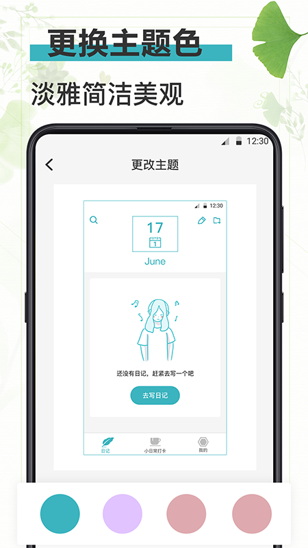 浅语记事本安卓版