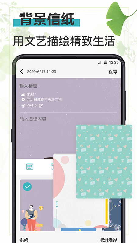 浅语记事本安卓版