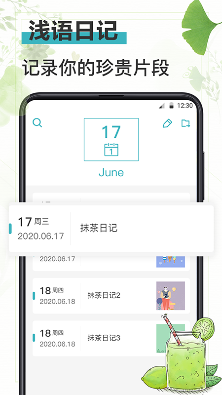 浅语记事本安卓版