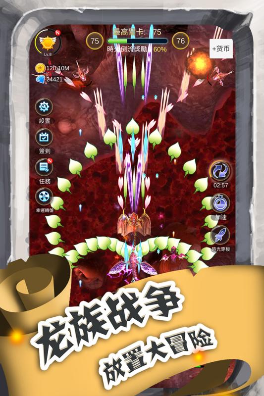 进击的魔龙九游版