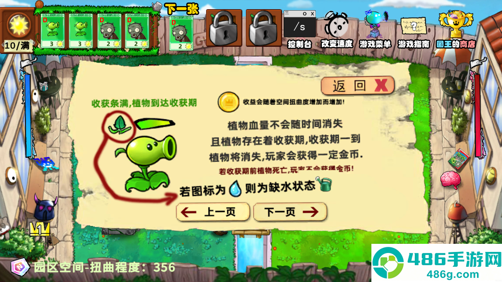 植物大战僵尸国王的花园版(Gardon Of King)